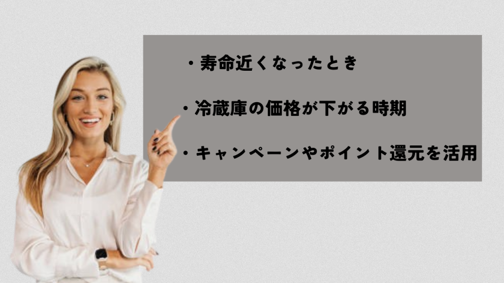 買い替え時期